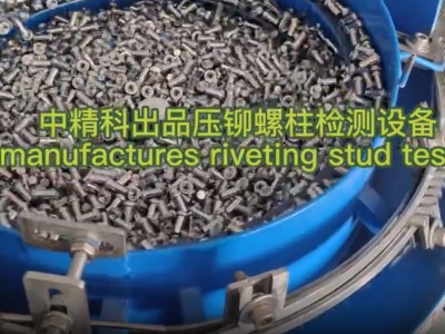 铆钉铆螺柱检测设备图4